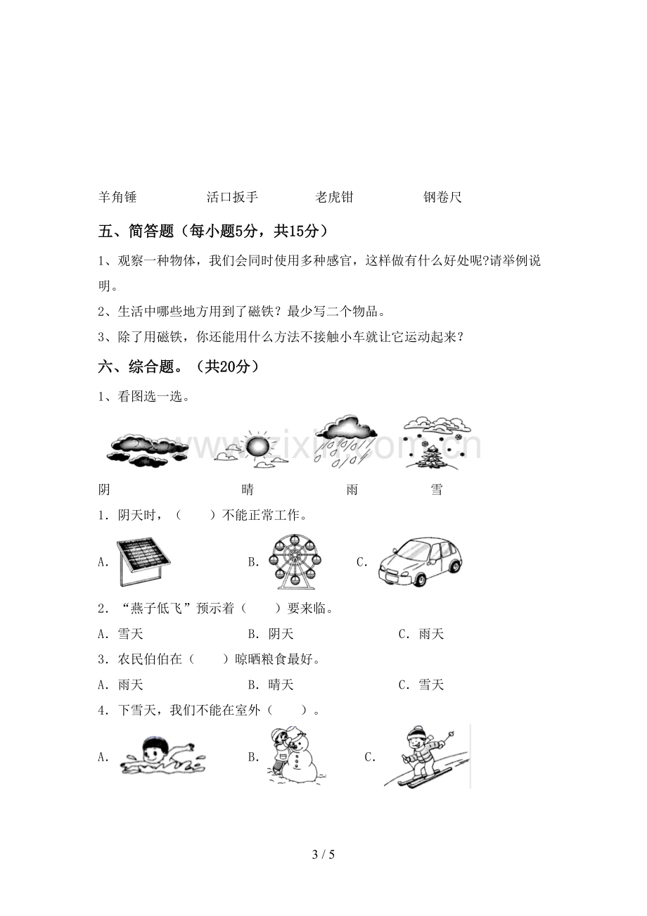 2023年人教版二年级科学下册期中考试卷含答案.doc_第3页