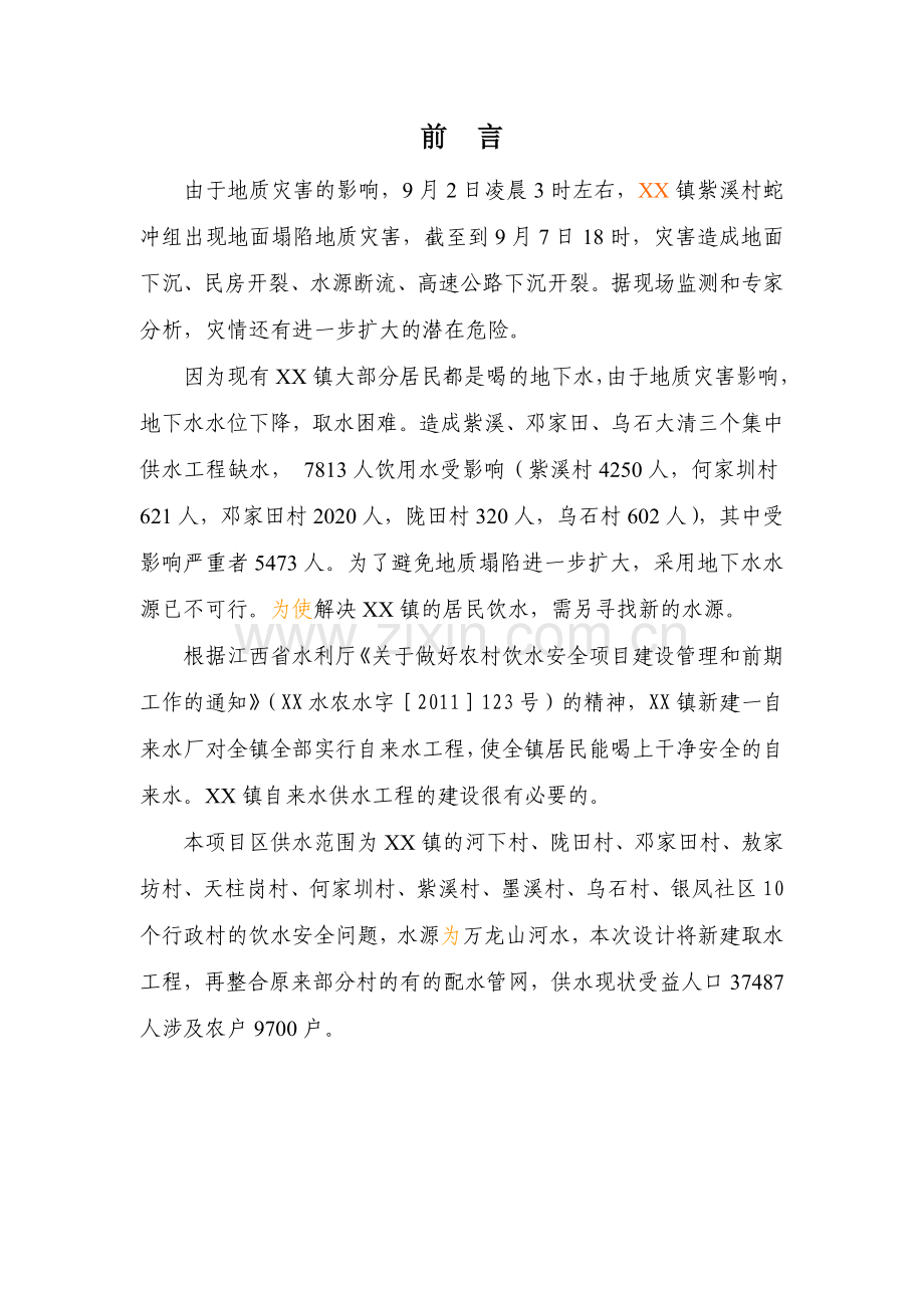 自来水厂供水工程可行性论证报告.doc_第2页