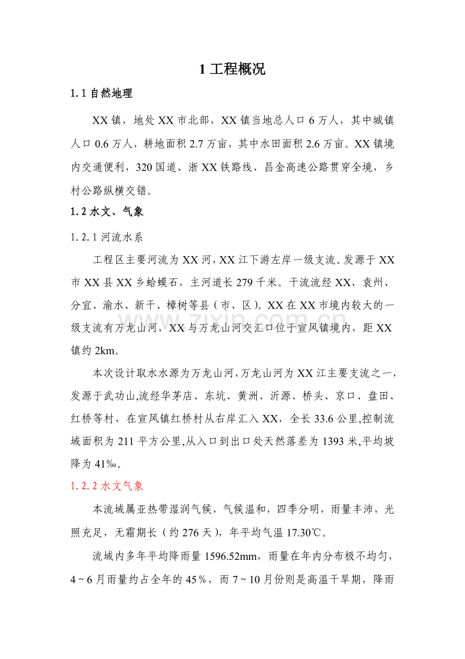 自来水厂供水工程可行性论证报告.doc_第3页