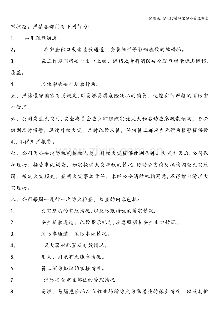 防火防爆防尘防毒管理制度.doc_第2页