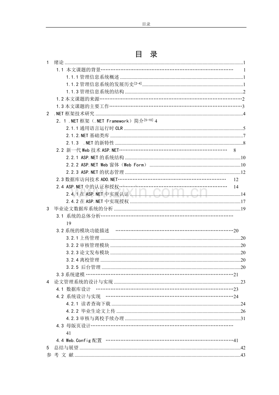 基于.net的数据库系统的设计与实现.doc_第2页