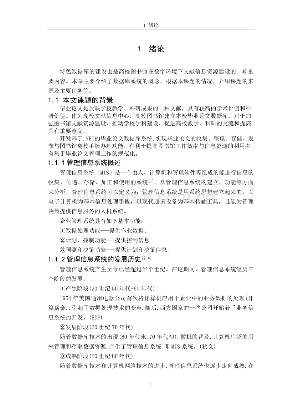 基于.net的数据库系统的设计与实现.doc_第3页