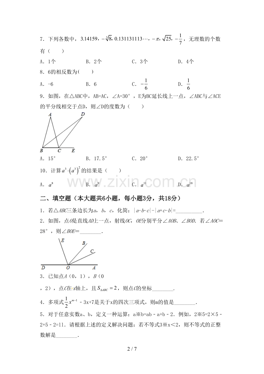 2023年部编版七年级数学下册期中试卷(真题).doc_第2页