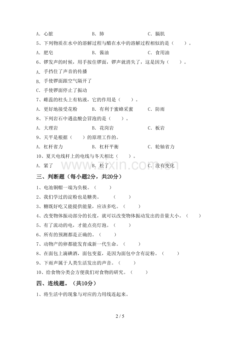 教科版四年级科学下册期中试卷一.doc_第2页