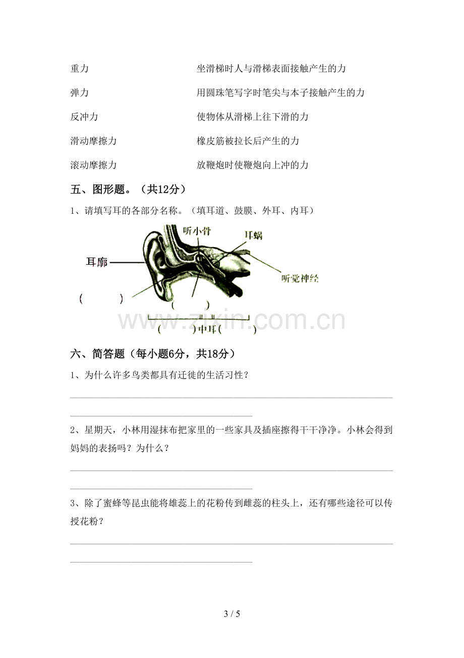 教科版四年级科学下册期中试卷一.doc_第3页