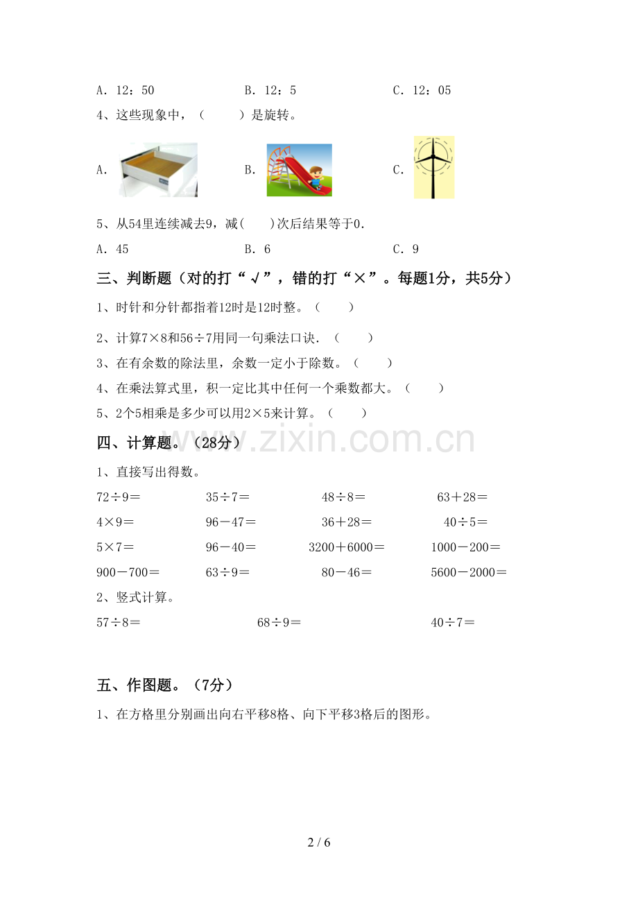 新部编版二年级数学下册期末考试题【加答案】.doc_第2页