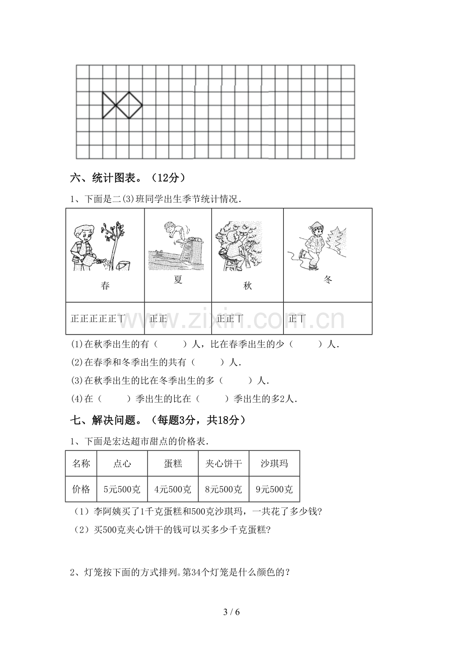 新部编版二年级数学下册期末考试题【加答案】.doc_第3页