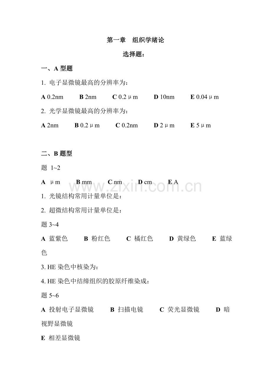 组培学选择题及答案练习题.doc_第1页