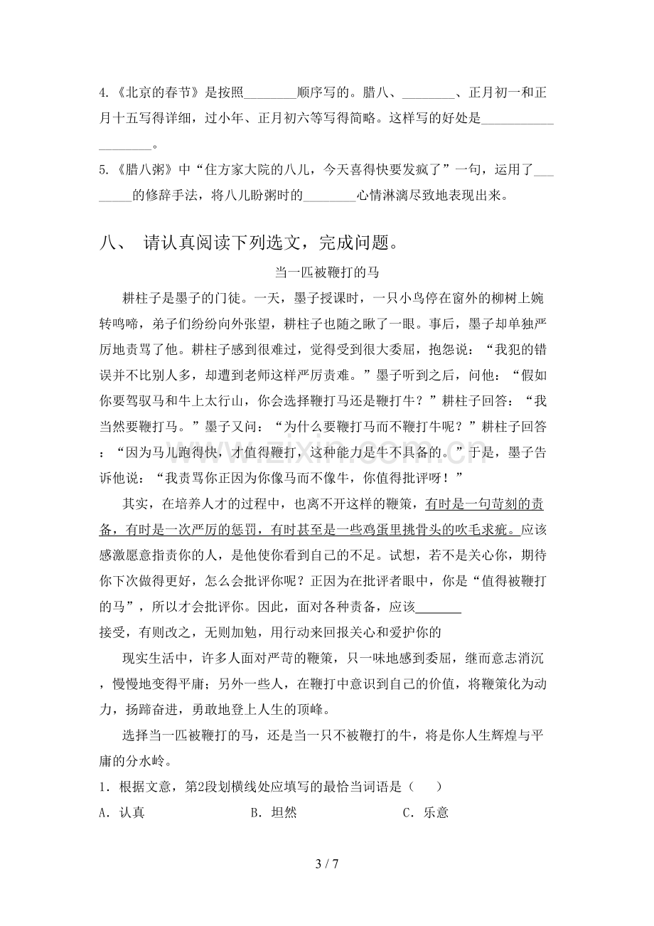 人教版六年级语文上册期末测试卷及答案.doc_第3页