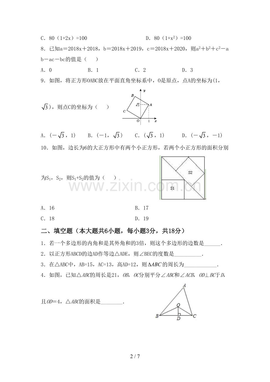 新人教版八年级数学下册期中测试卷【及答案】.doc_第2页