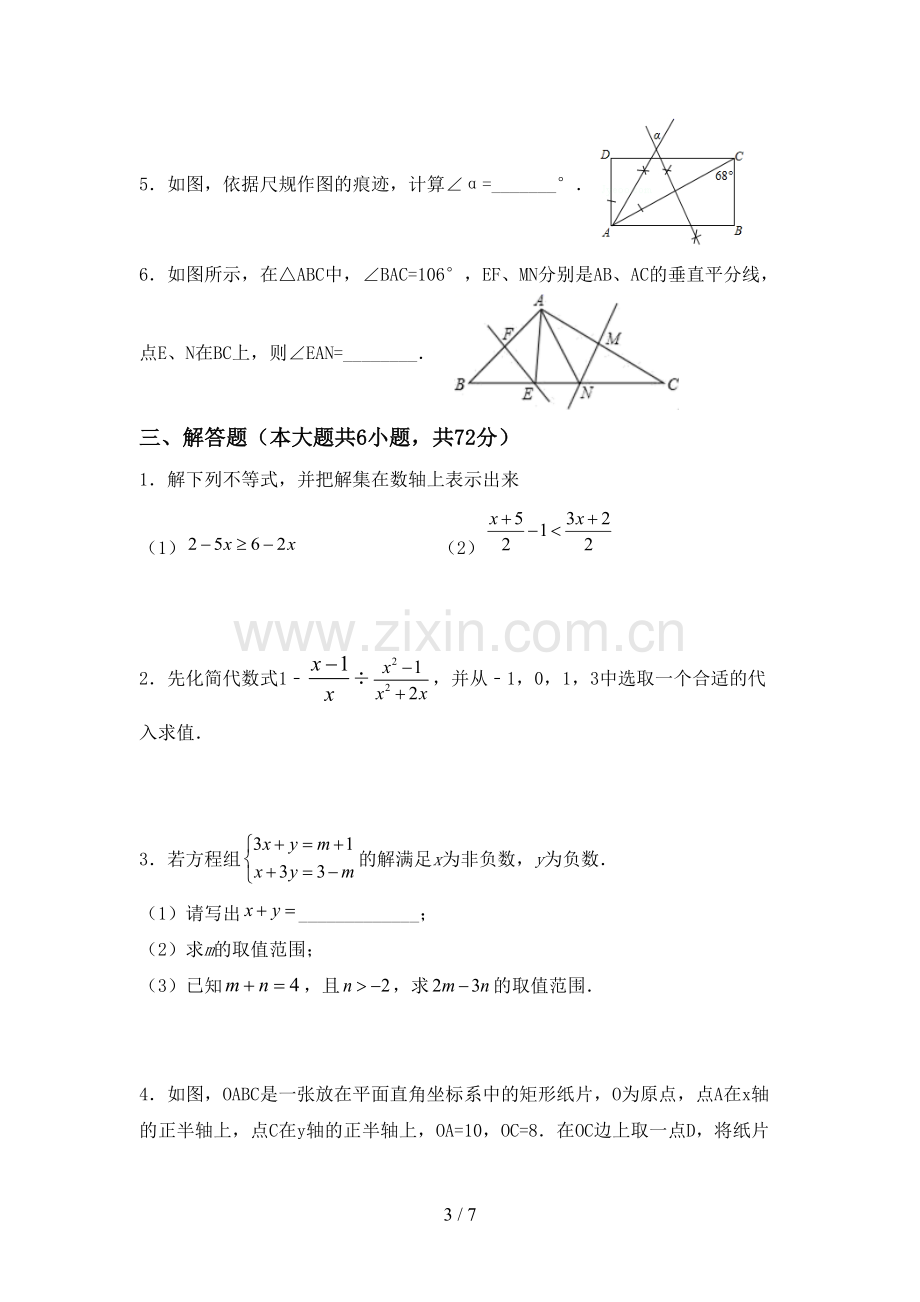 新人教版八年级数学下册期中测试卷【及答案】.doc_第3页