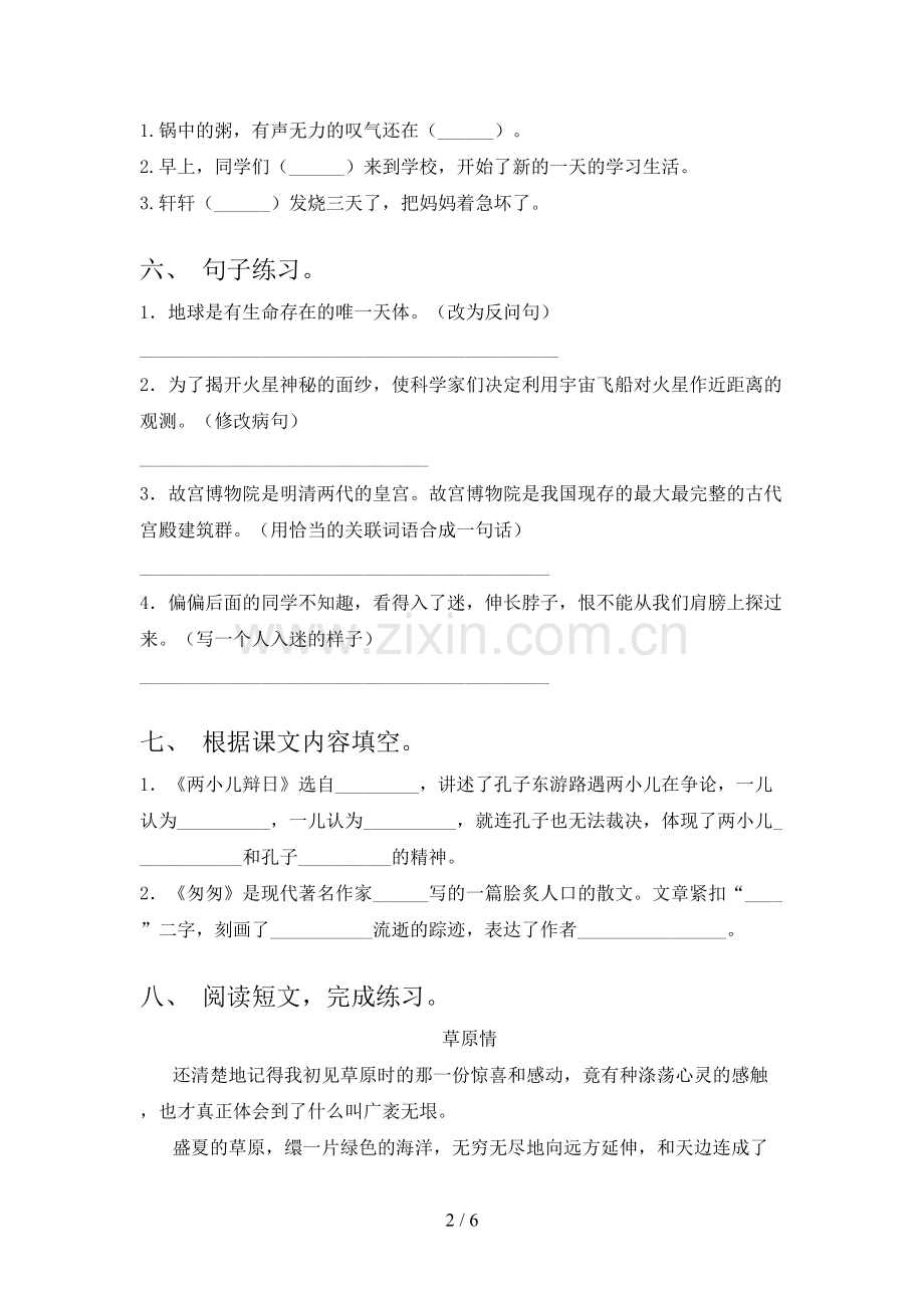 2023年部编版六年级语文上册期末考试卷附答案.doc_第2页