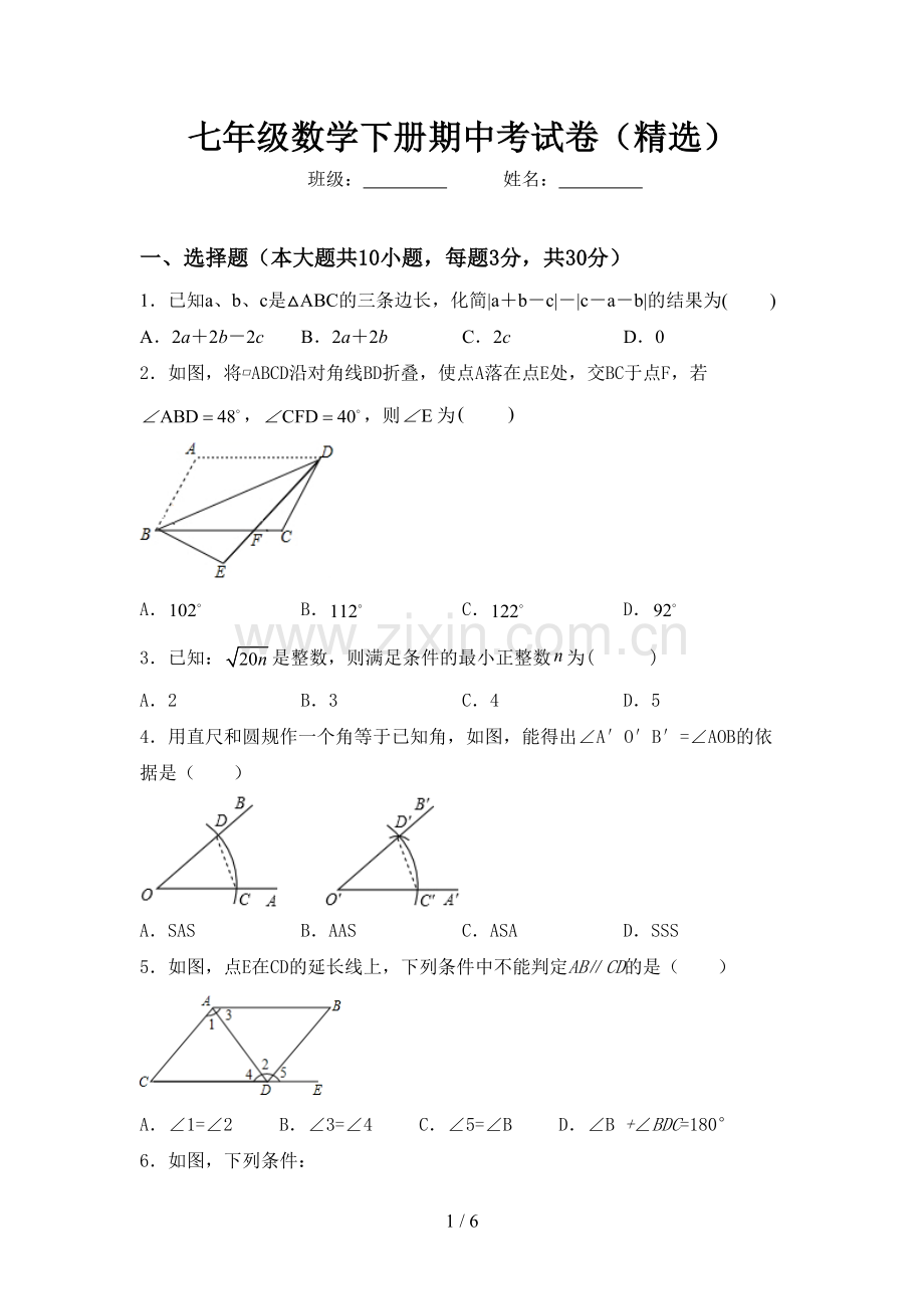 七年级数学下册期中考试卷.doc_第1页