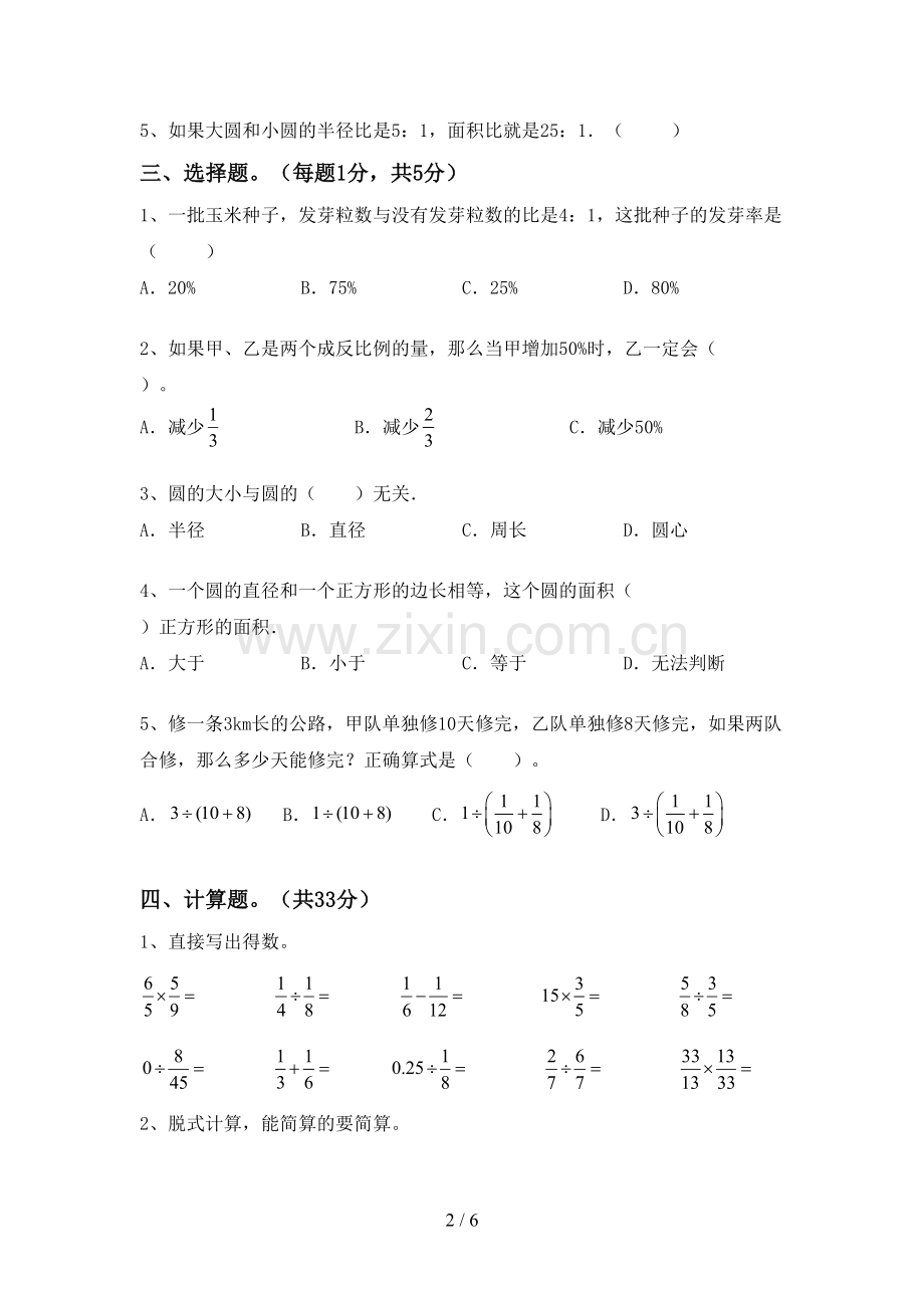 人教版六年级数学下册期末考试卷及答案【汇编】.doc_第2页