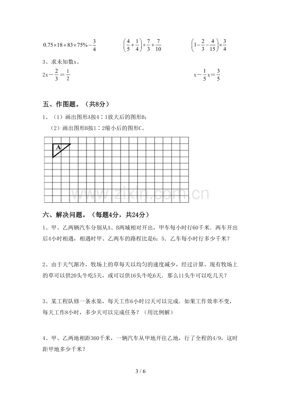 人教版六年级数学下册期末考试卷及答案【汇编】.doc_第3页