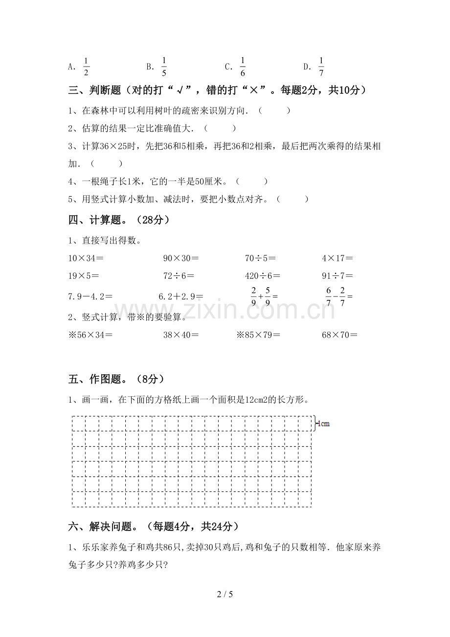 部编版三年级数学下册期末考试题及答案.doc_第2页