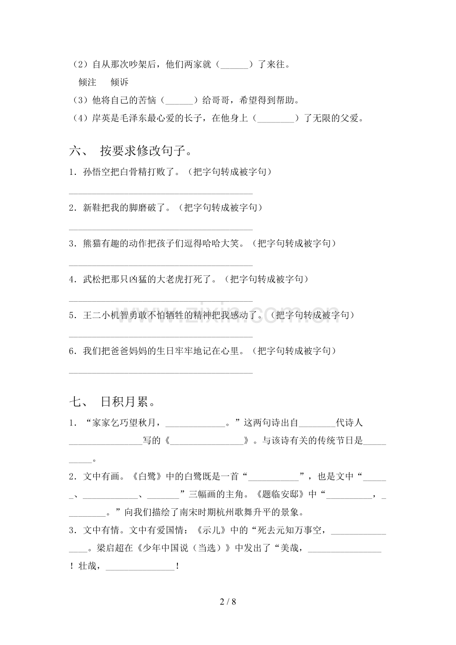 人教部编版五年级语文下册期末考试及答案一.doc_第2页