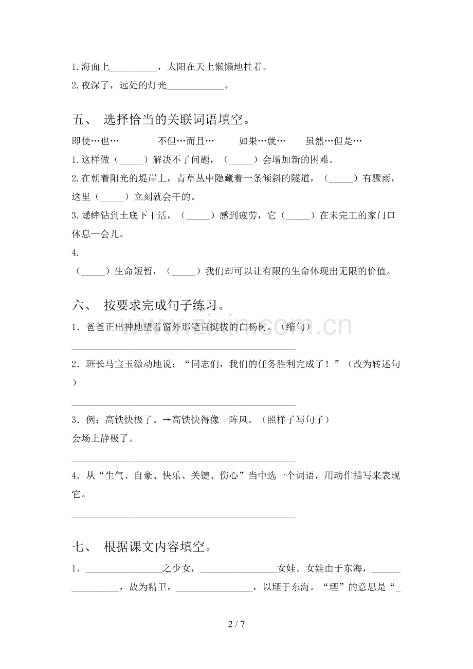 2023年部编版四年级语文下册期末测试卷.doc_第2页