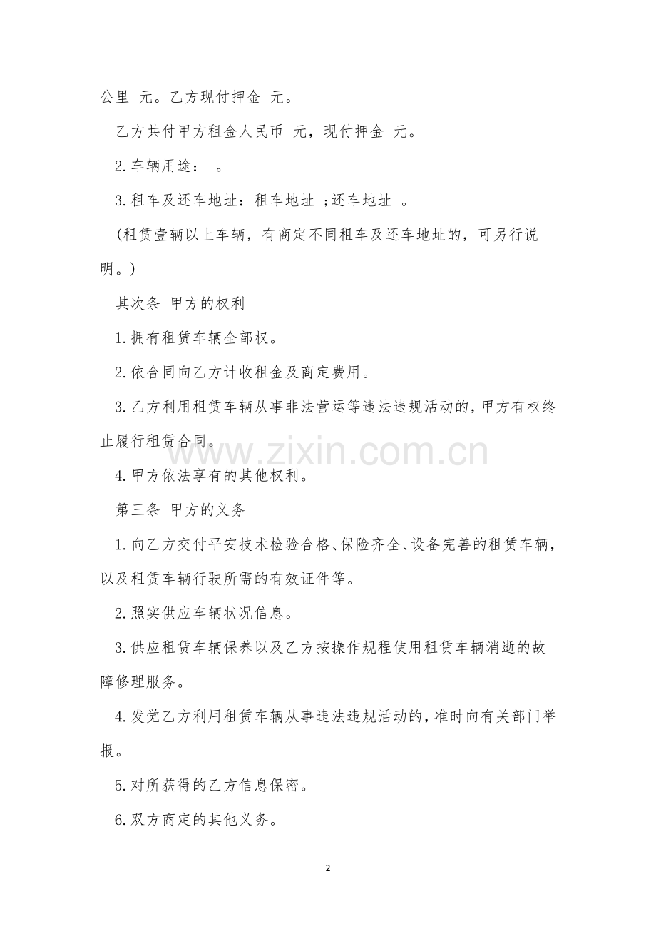 个人车辆租赁合同协议书8篇.docx_第2页