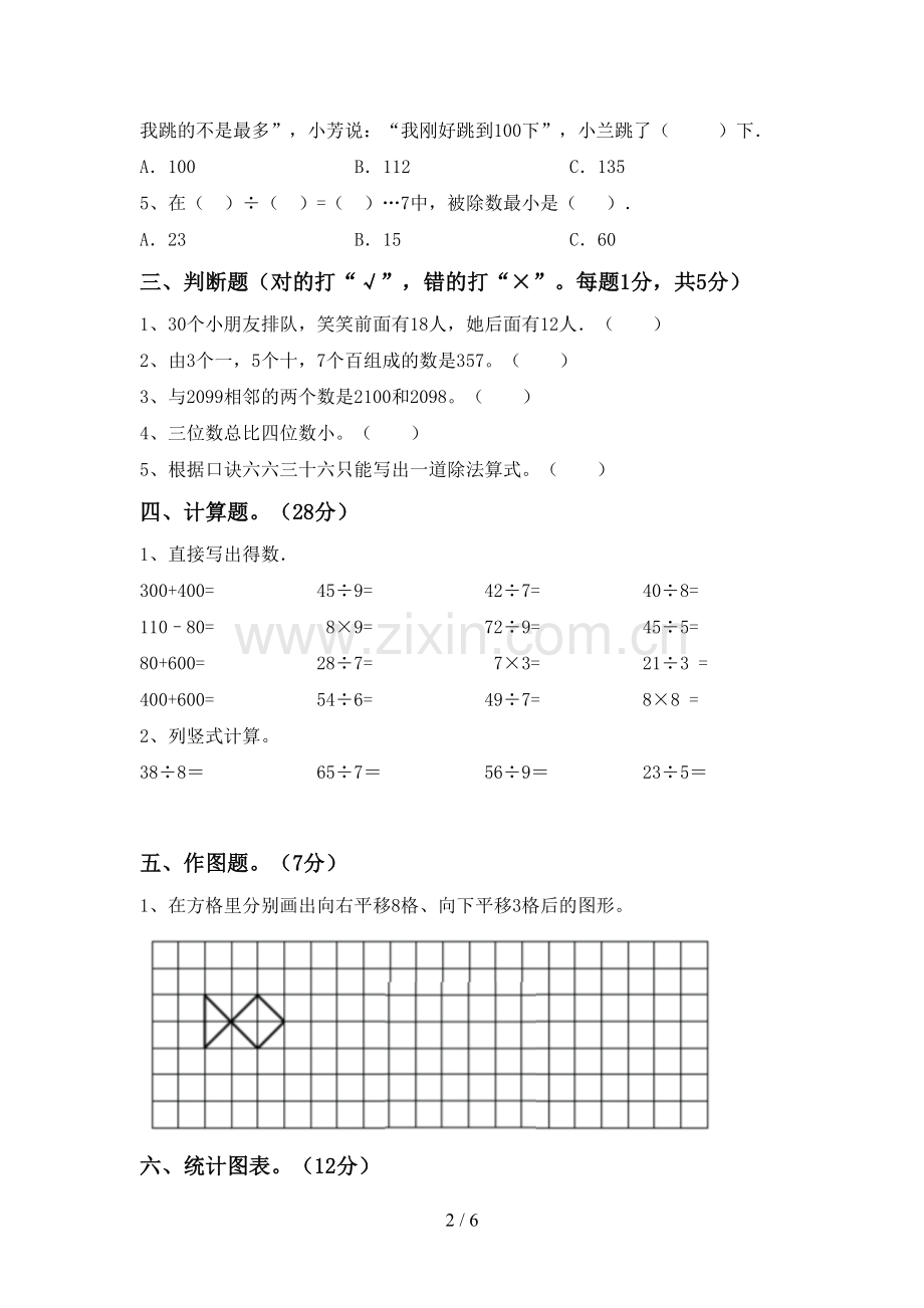 二年级数学下册期中测试卷(必考题).doc_第2页