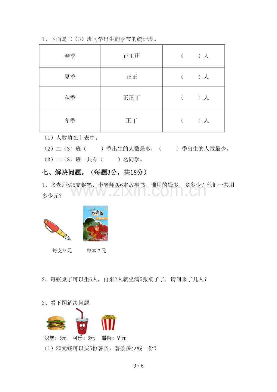 二年级数学下册期中测试卷(必考题).doc_第3页