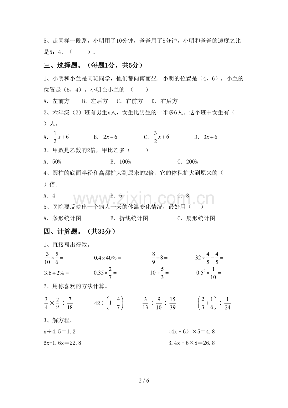 2022-2023年人教版六年级数学下册期中测试卷及完整答案.doc_第2页