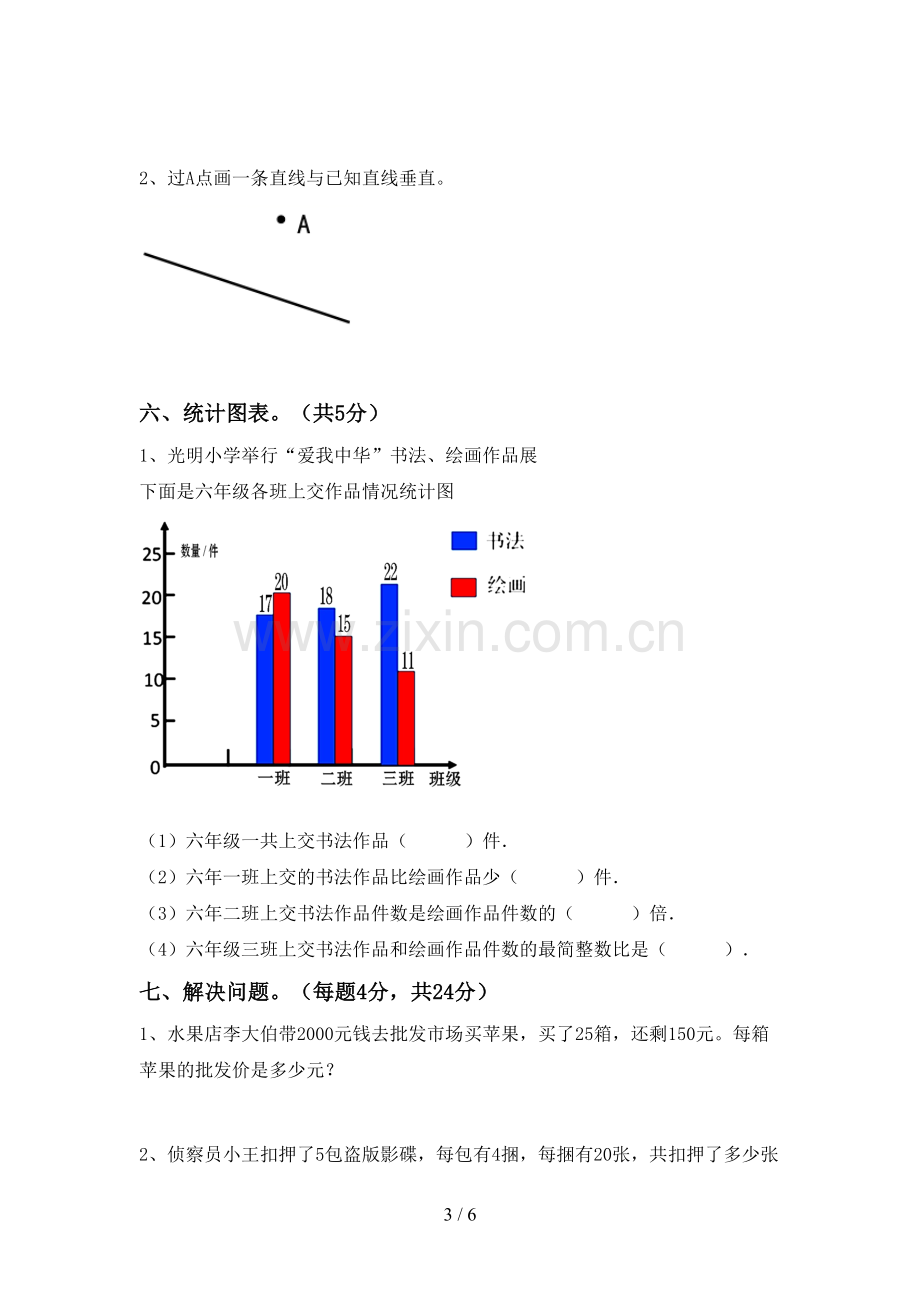 2022-2023年人教版四年级数学下册期中试卷(及答案).doc_第3页