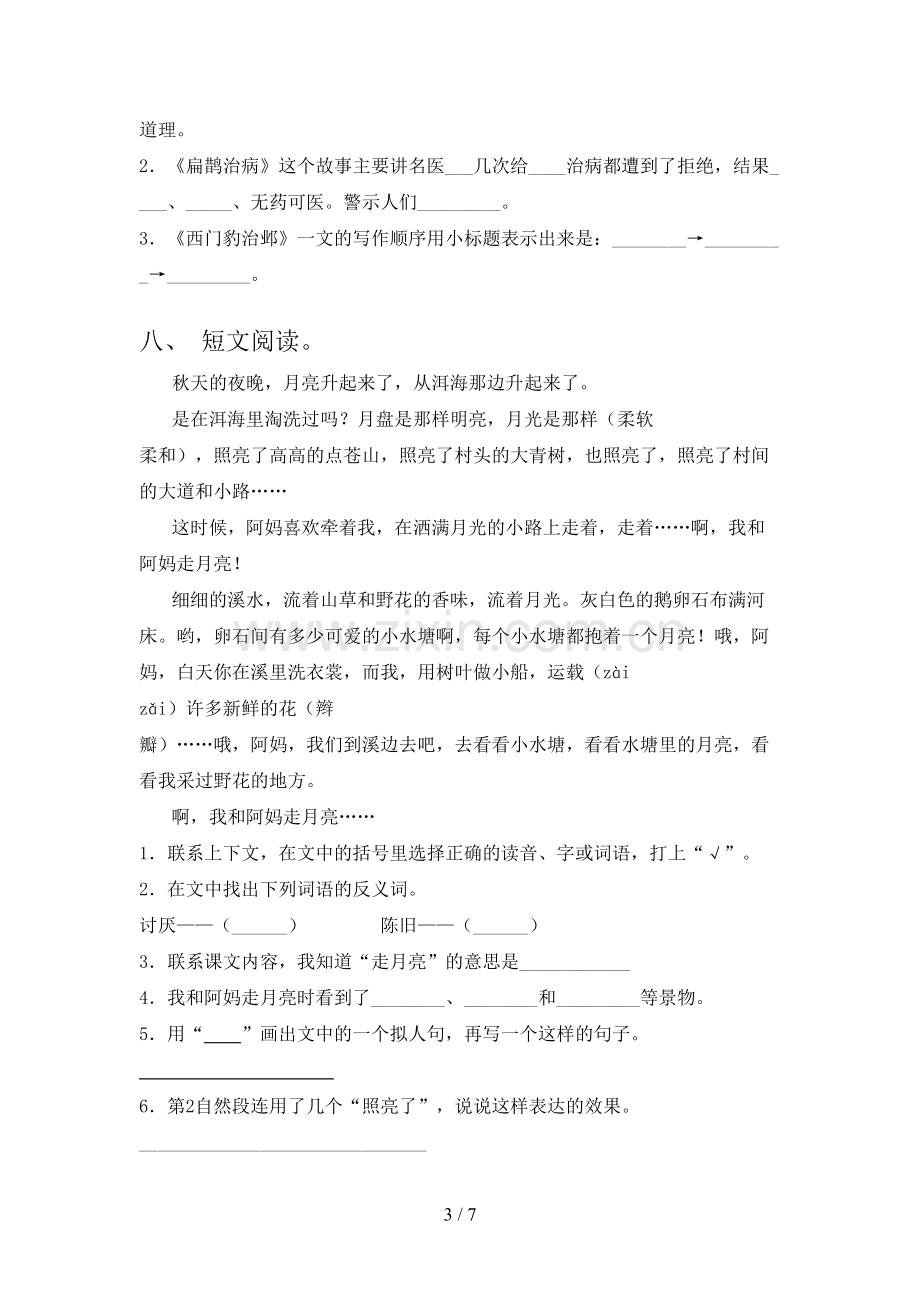 人教部编版四年级语文下册期末试卷.doc_第3页