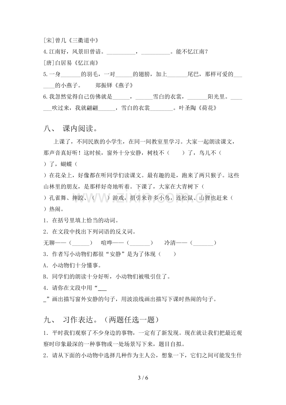 2023年部编版三年级语文上册期末测试卷(含答案).doc_第3页