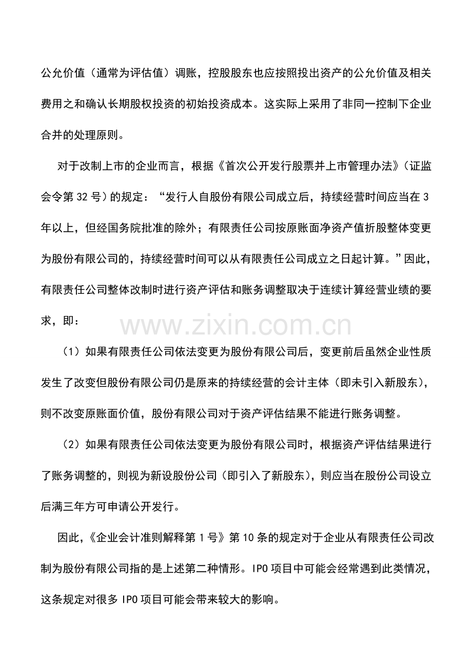 会计实务：新会计准则答疑(九).doc_第2页