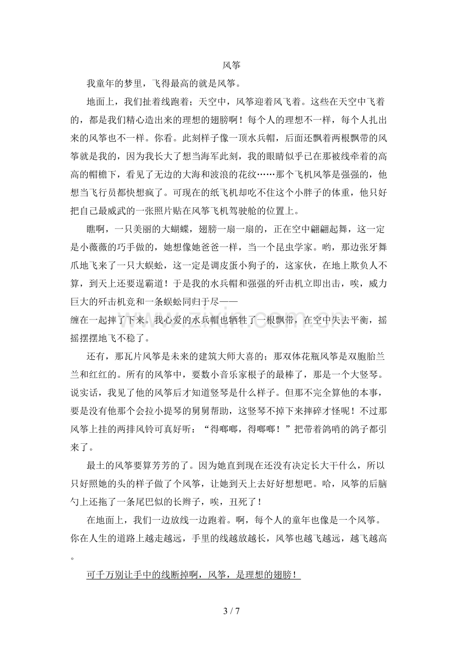 部编人教版四年级语文上册期末考试(可打印).doc_第3页