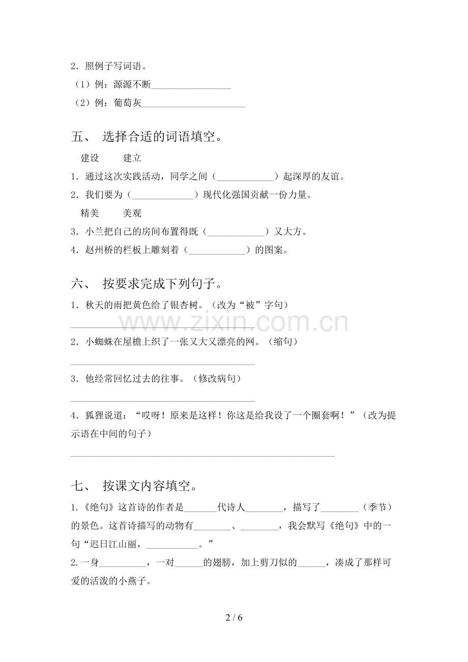 部编版三年级语文上册期末测试卷及答案(1).doc_第2页