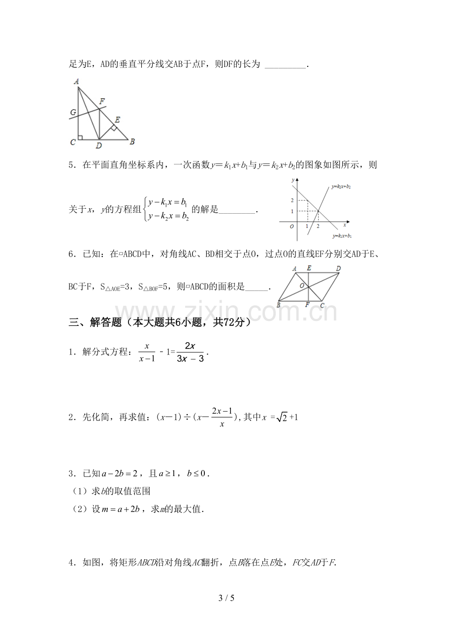 2022-2023年人教版八年级数学下册期中考试卷(汇总).doc_第3页