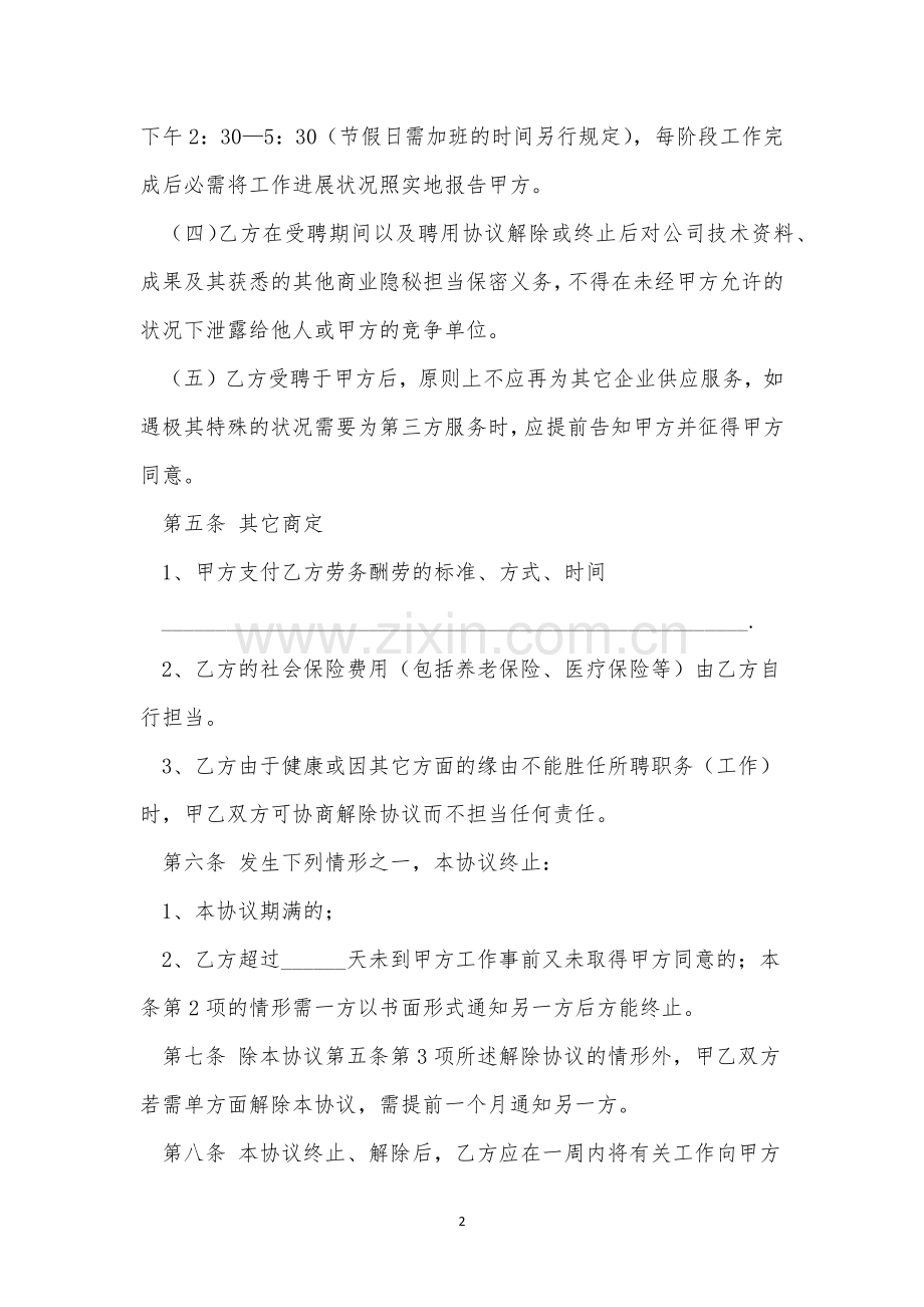 事业单位用工合同范本5篇.docx_第2页