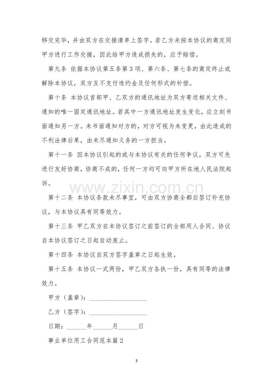 事业单位用工合同范本5篇.docx_第3页