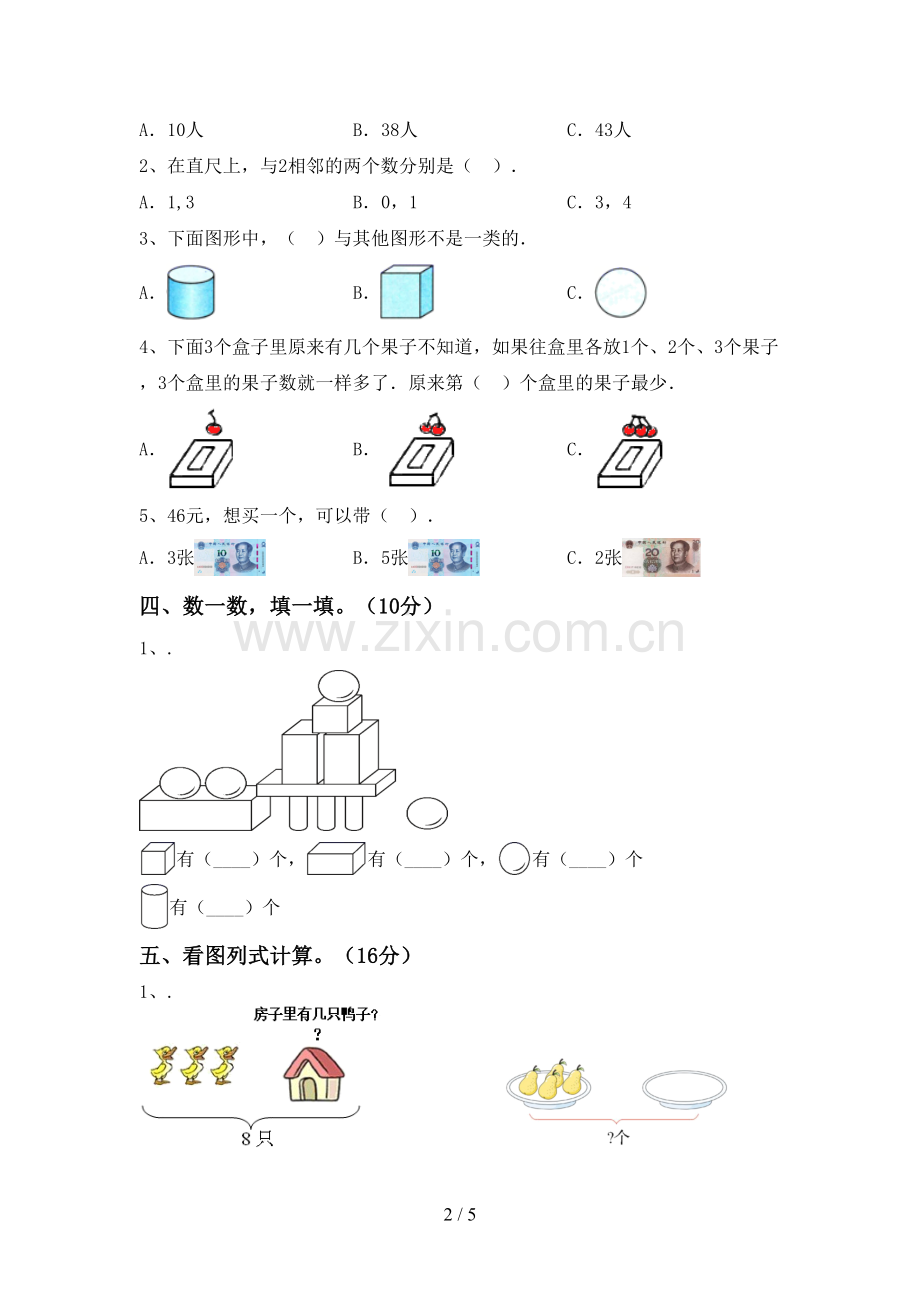 人教版一年级数学下册期中考试卷及答案【一套】.doc_第2页