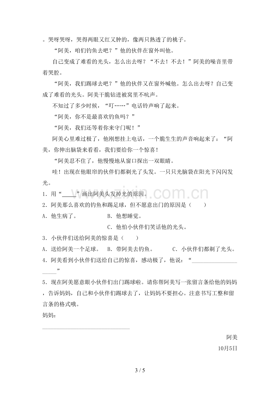 2023年人教版二年级语文上册期末考试卷(加答案).doc_第3页