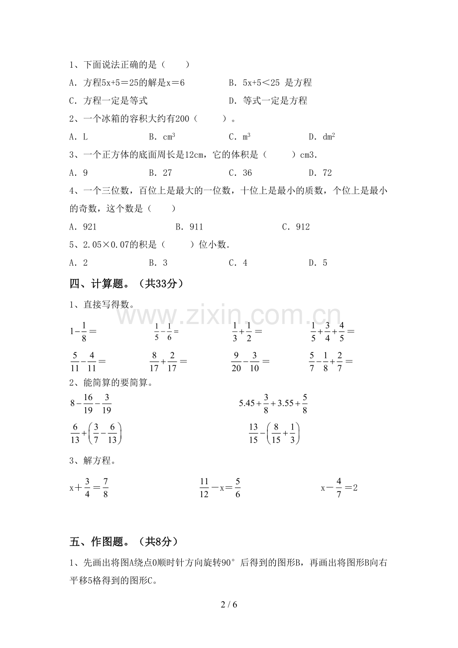 部编人教版五年级数学下册期末考试题及答案【真题】.doc_第2页