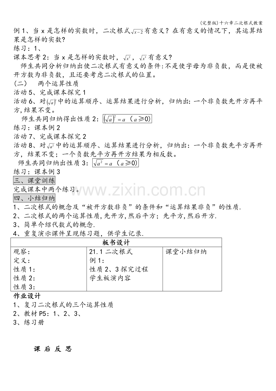 十六章二次根式教案.doc_第2页