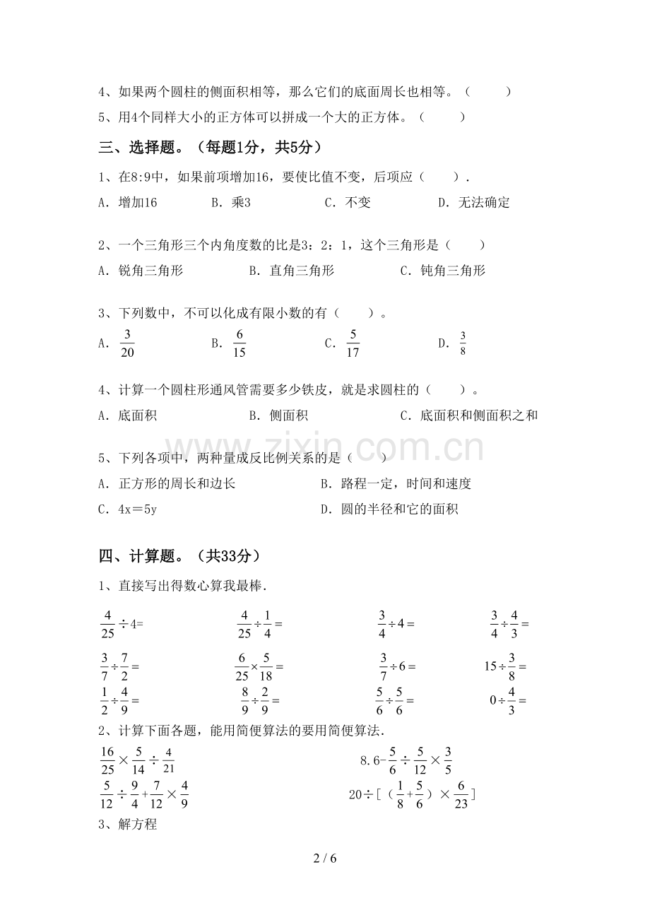 六年级数学下册期末试卷及答案2.doc_第2页