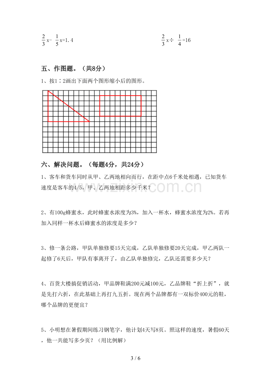 六年级数学下册期末试卷及答案2.doc_第3页