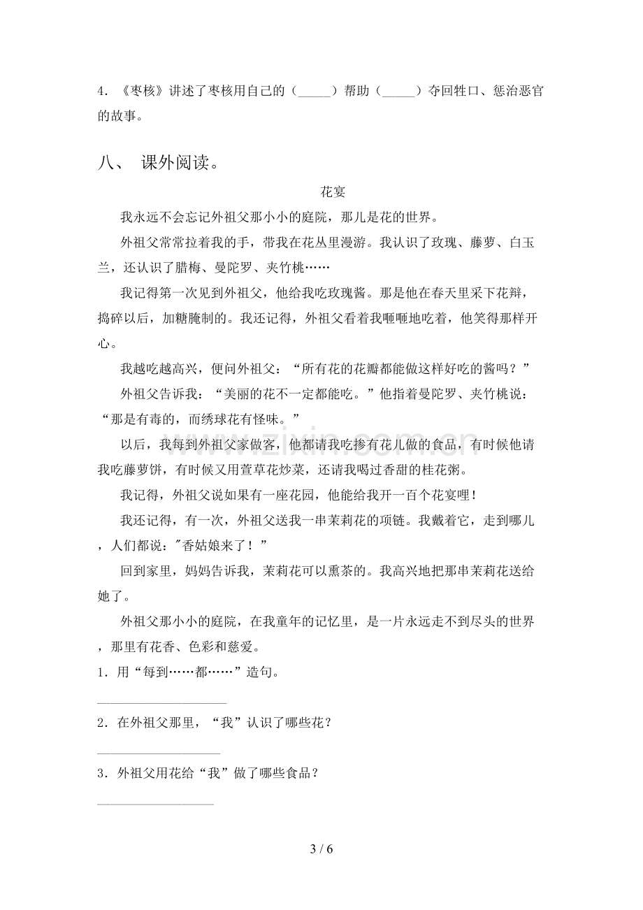 部编人教版三年级语文下册期末测试卷(参考答案).doc_第3页