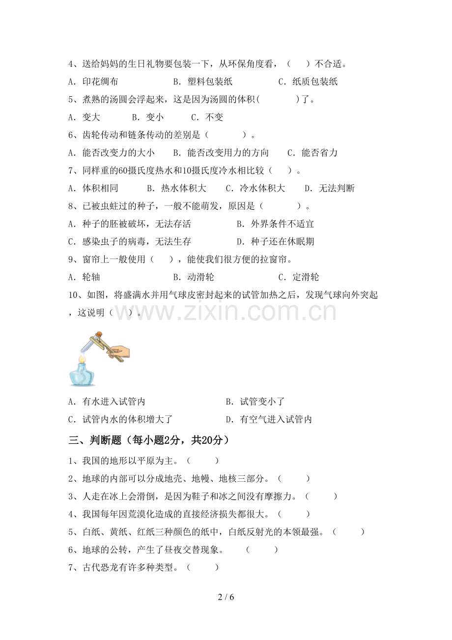 新人教版五年级科学下册期中试卷.doc_第2页