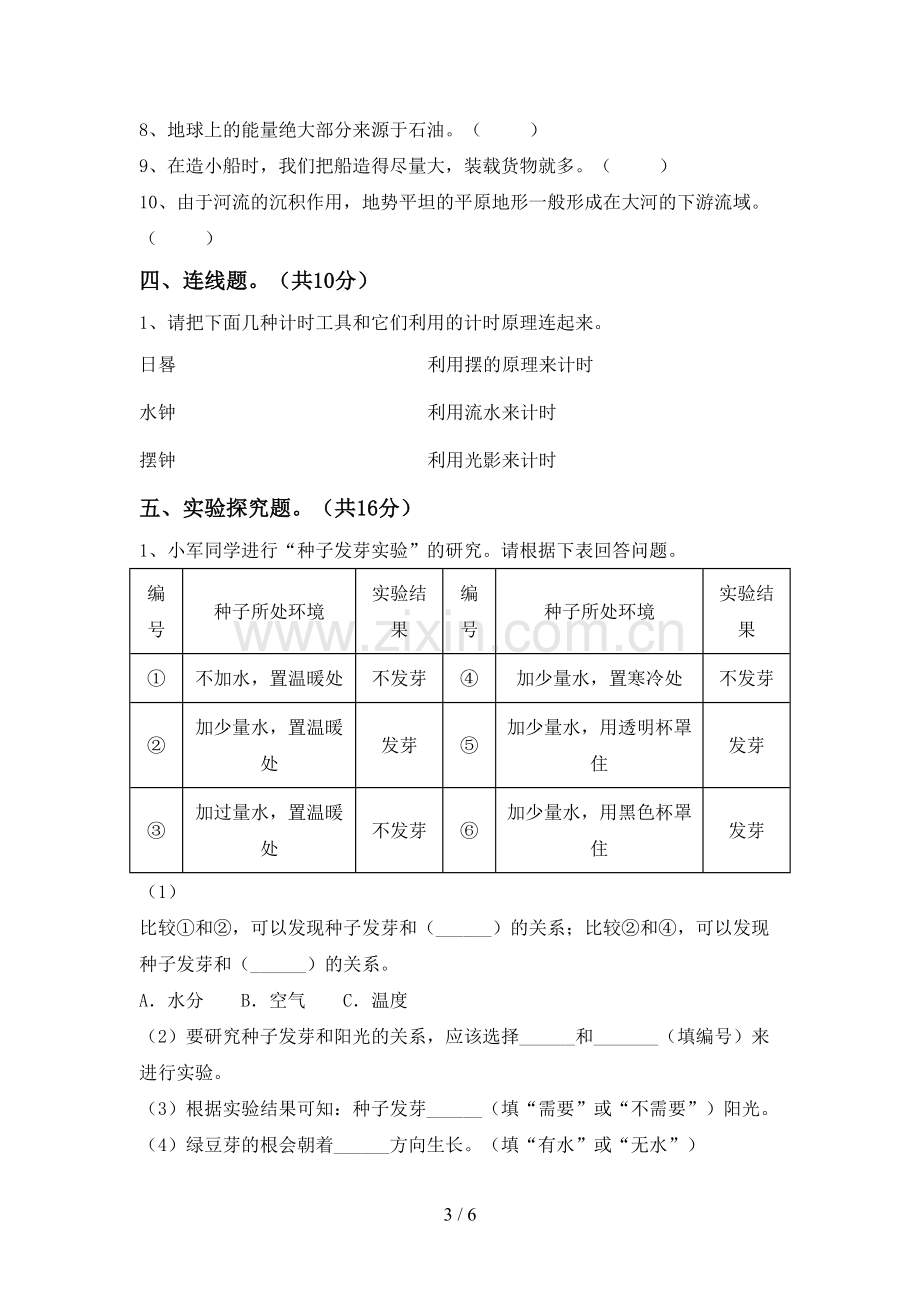 新人教版五年级科学下册期中试卷.doc_第3页