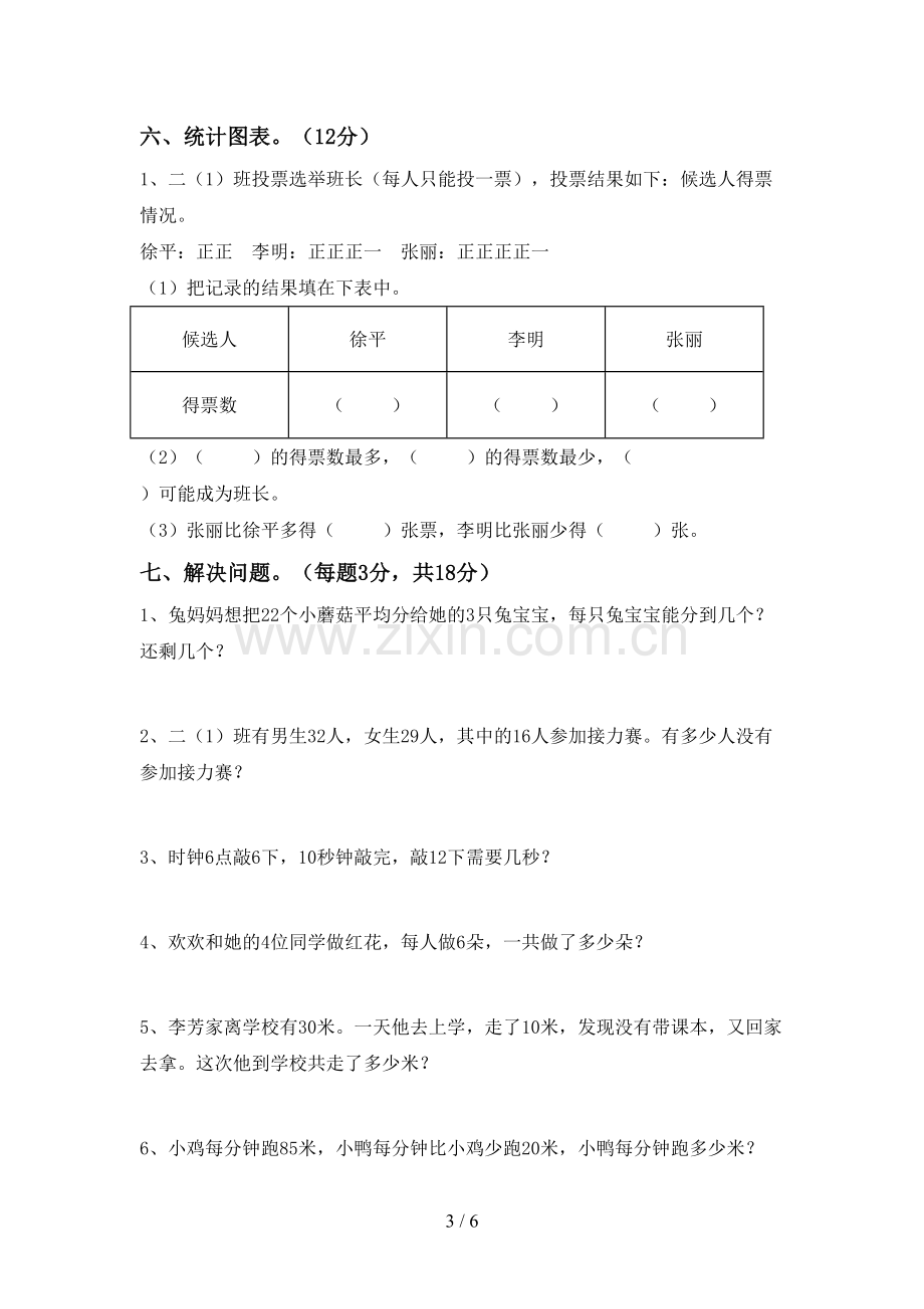 新人教版二年级数学下册期末考试卷(参考答案).doc_第3页