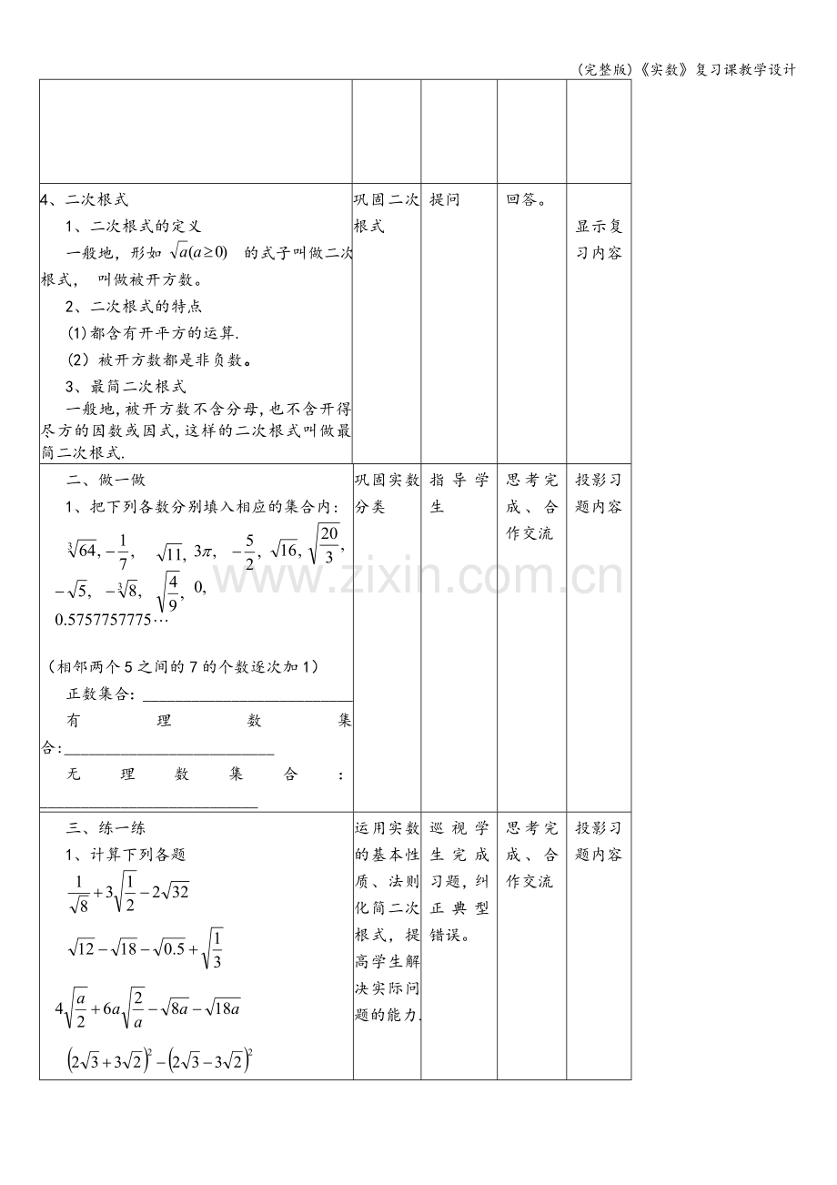 《实数》复习课教学设计.doc_第2页