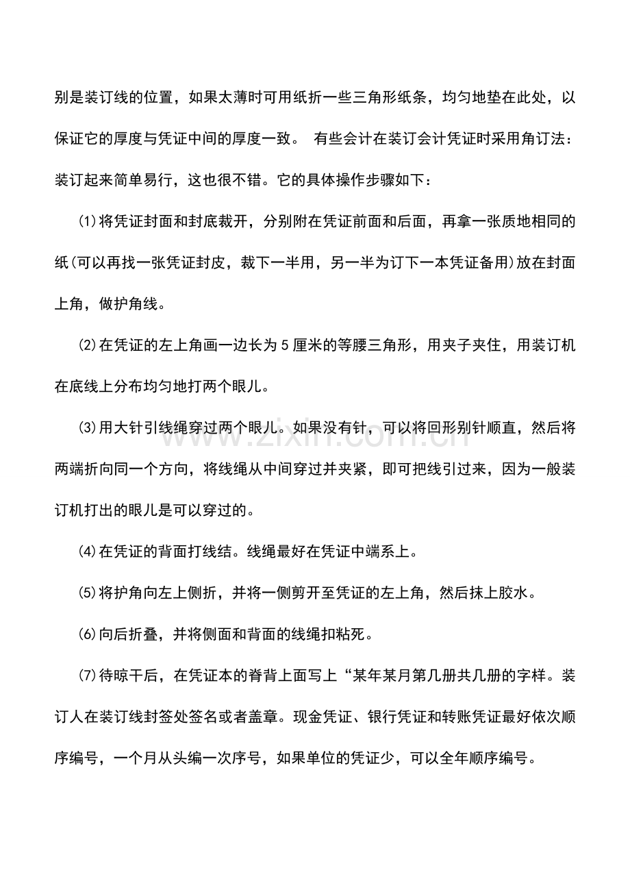 会计实务：会计凭证的装订.doc_第3页