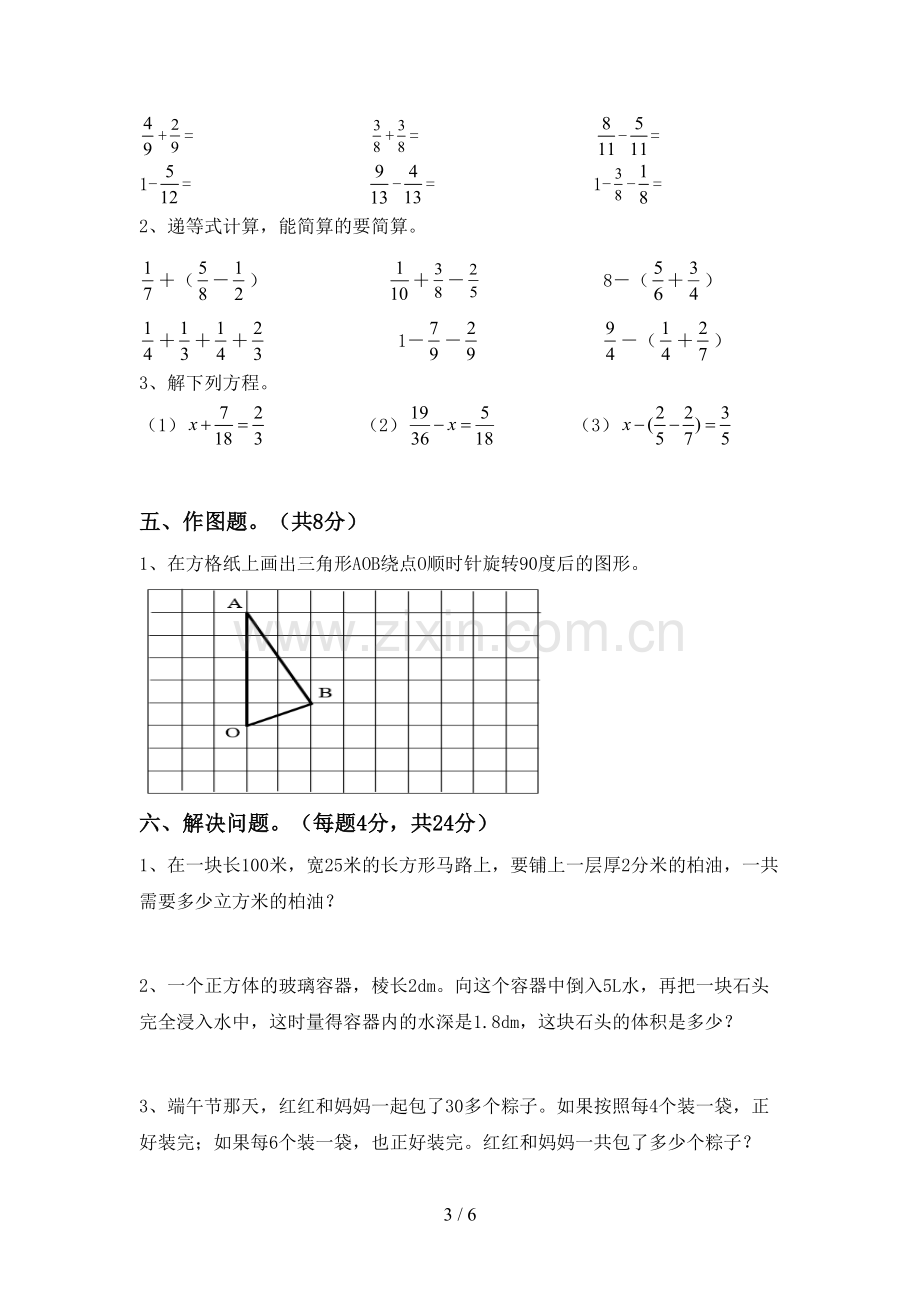 部编版五年级数学下册期末考试题【带答案】.doc_第3页