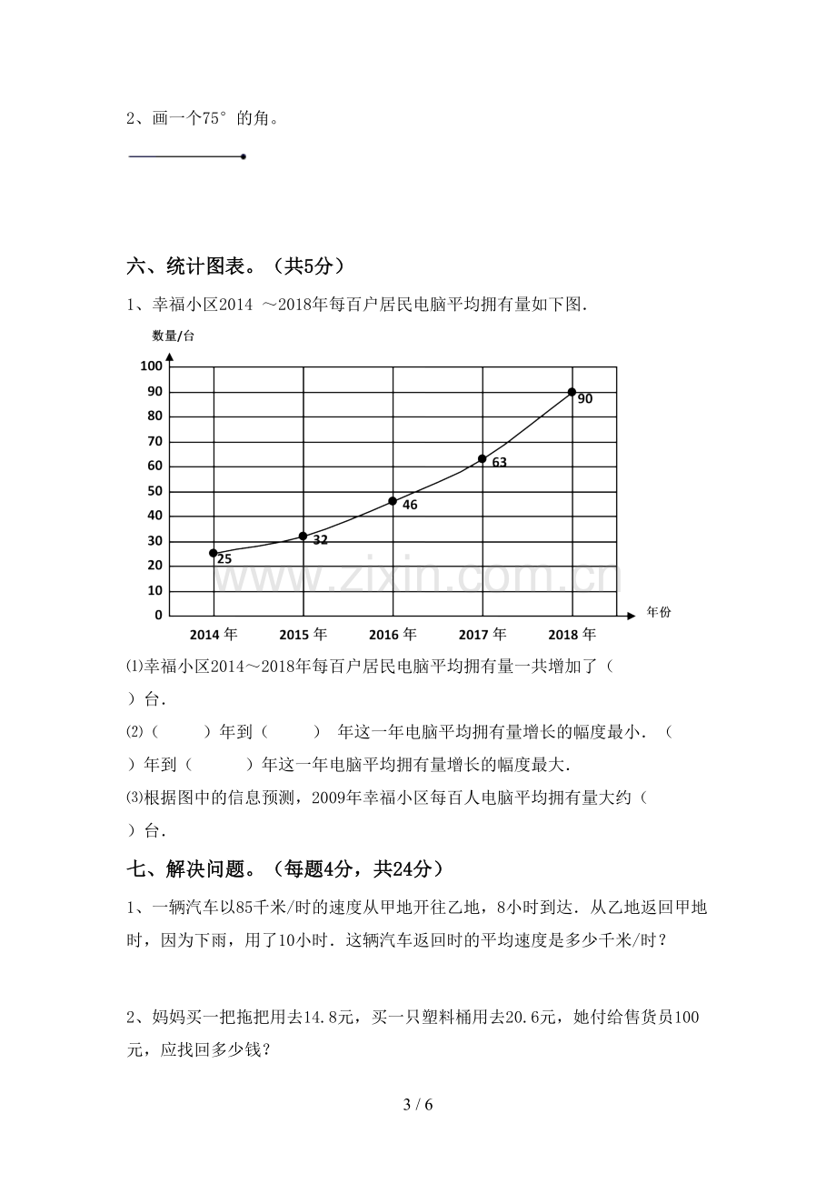 人教版四年级数学下册期末考试卷及答案.doc_第3页