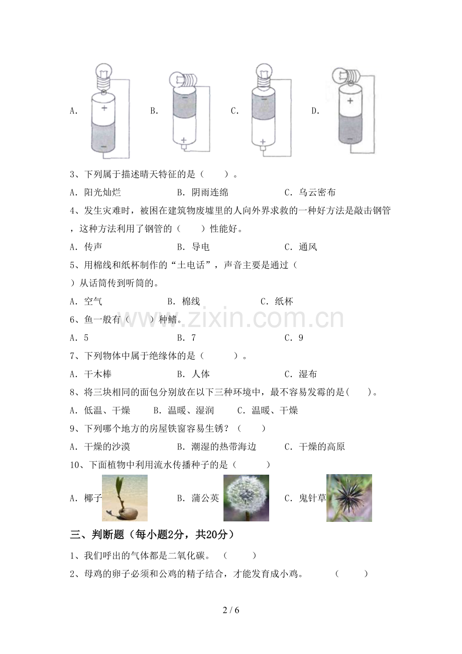 2023年教科版四年级科学下册期中试卷(全面).doc_第2页